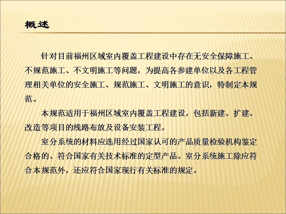 室内覆、WLAN施工规范培训教程.ppt_第3页