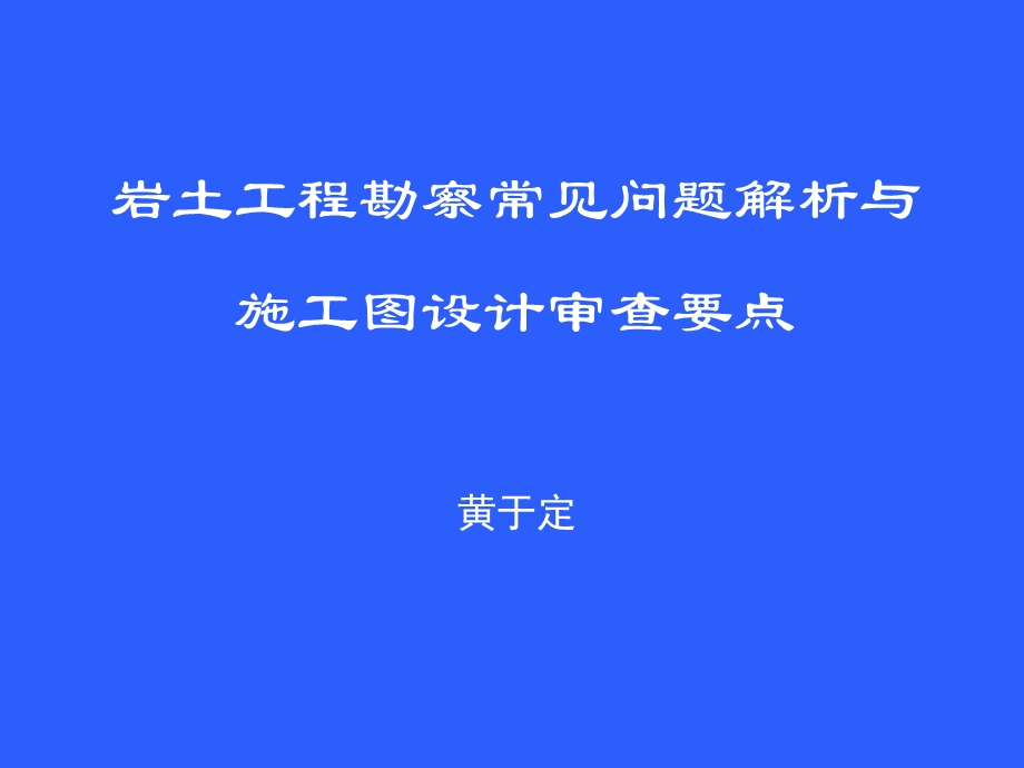 常见问题及问题分析与做法.ppt_第1页