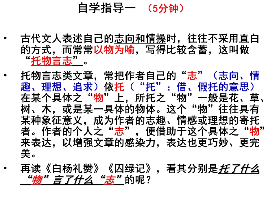 托物言志-作文指导.ppt_第2页