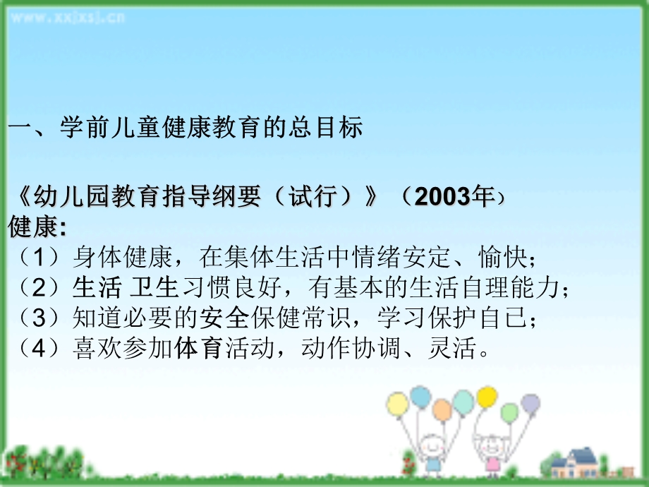 学前儿童健康教育的目标、内容和实施.ppt_第3页