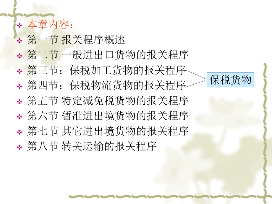 报关员培训课程第三章.ppt_第2页