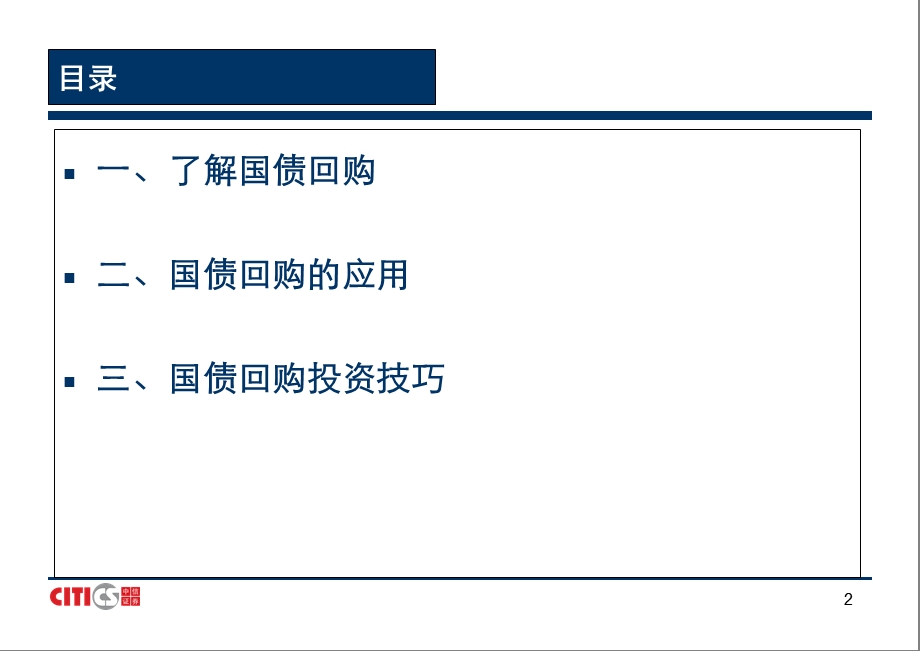 国债回购(中信证券).ppt_第2页