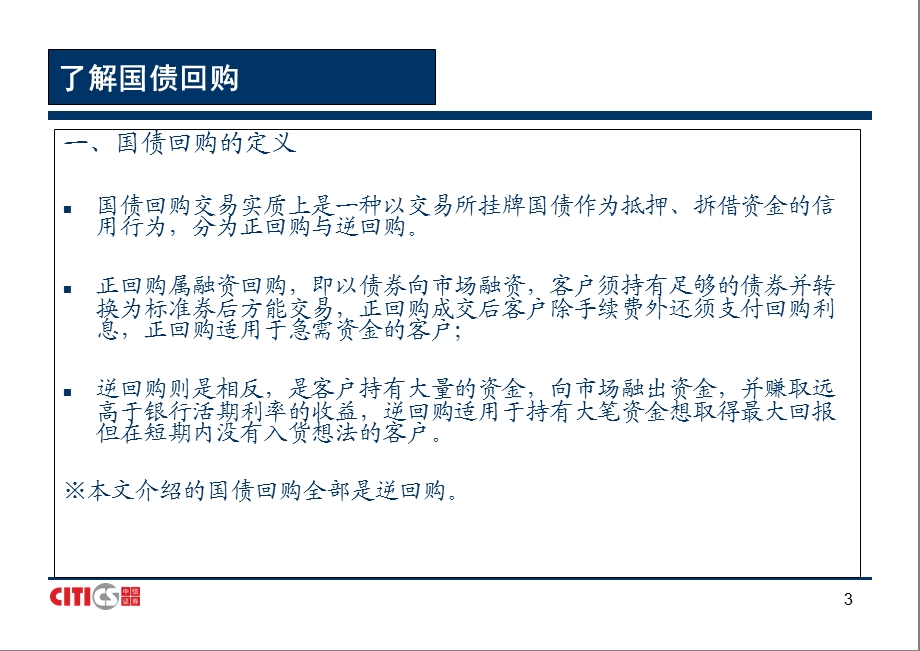 国债回购(中信证券).ppt_第3页