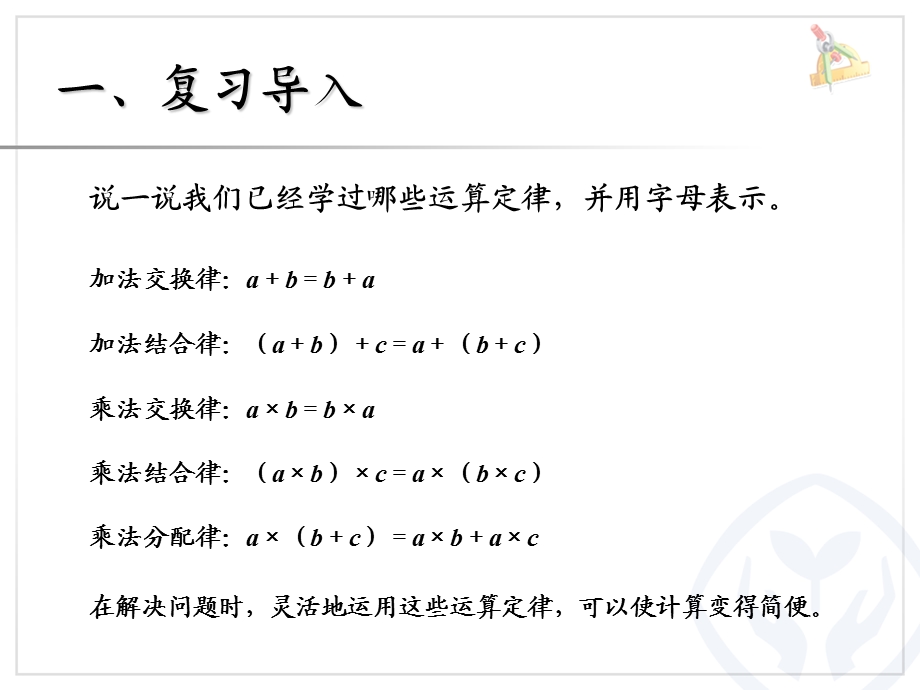 数学下册乘法运算定律解决.ppt_第2页