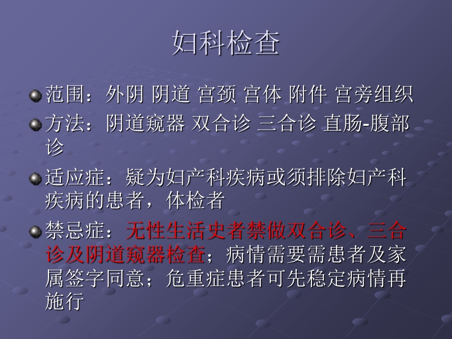 妇产科相关操作培训.ppt_第3页