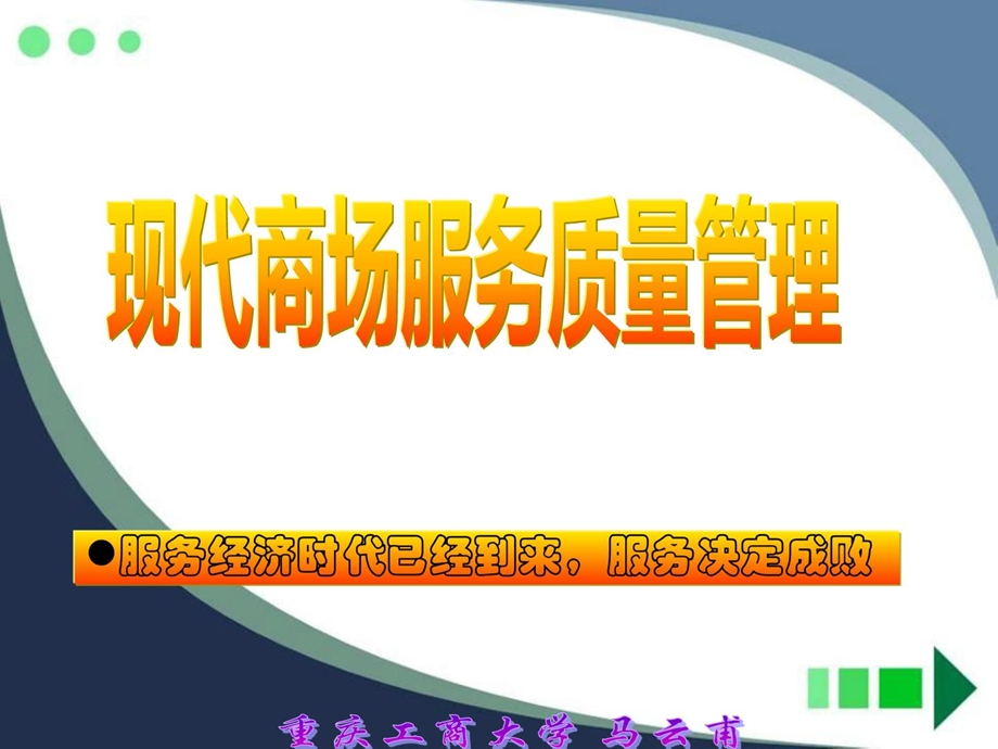 商场干事质量治理.ppt_第1页