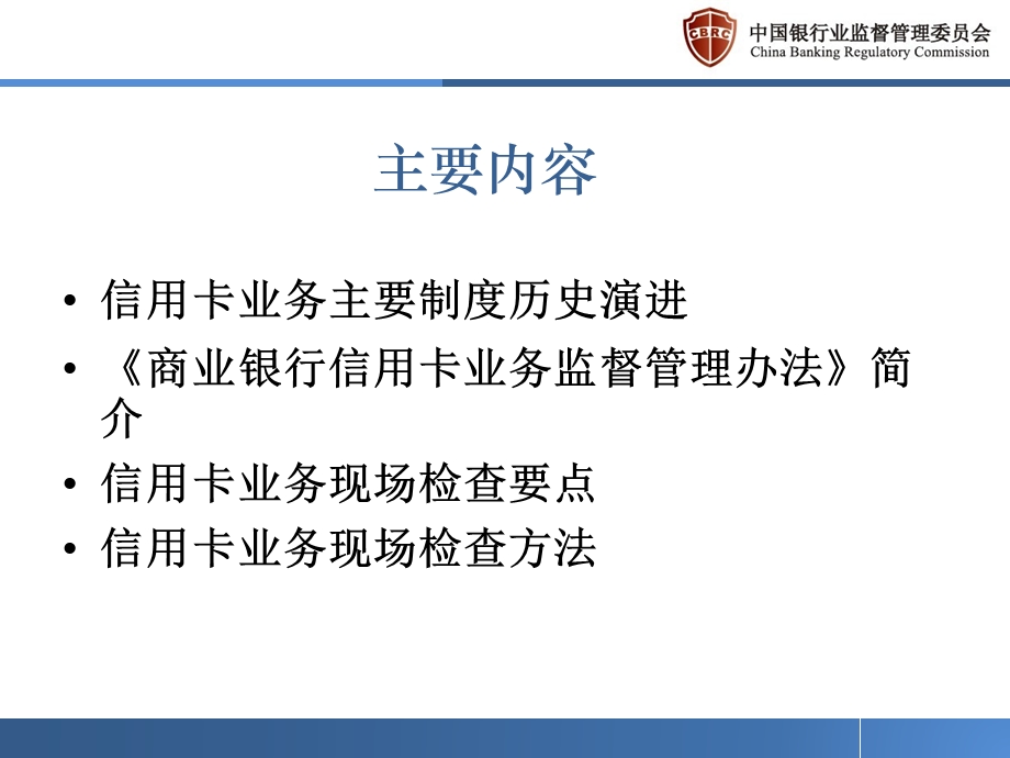 商业银行信用卡业务现场检查要点和方法课件.ppt_第2页