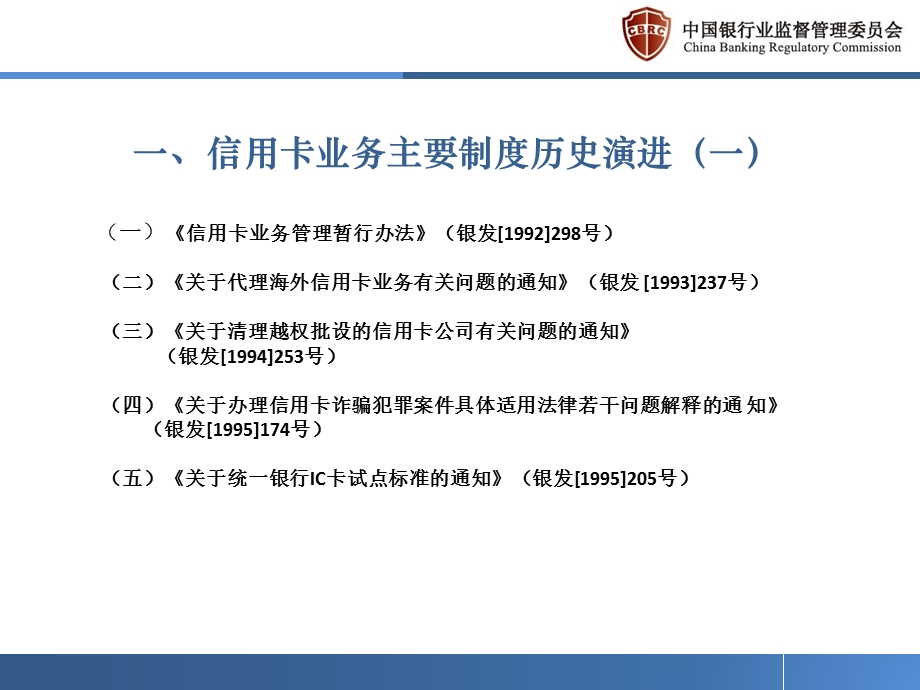 商业银行信用卡业务现场检查要点和方法课件.ppt_第3页