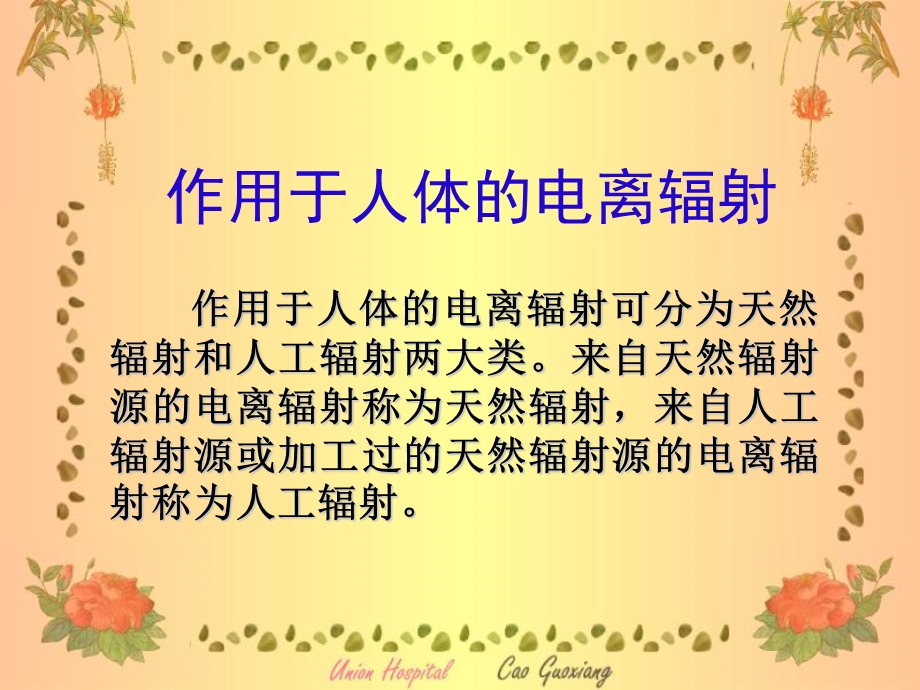 放射卫生防护.ppt_第2页