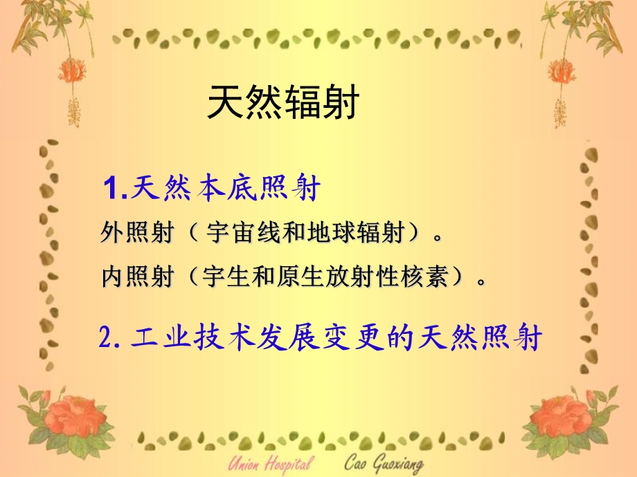 放射卫生防护.ppt_第3页