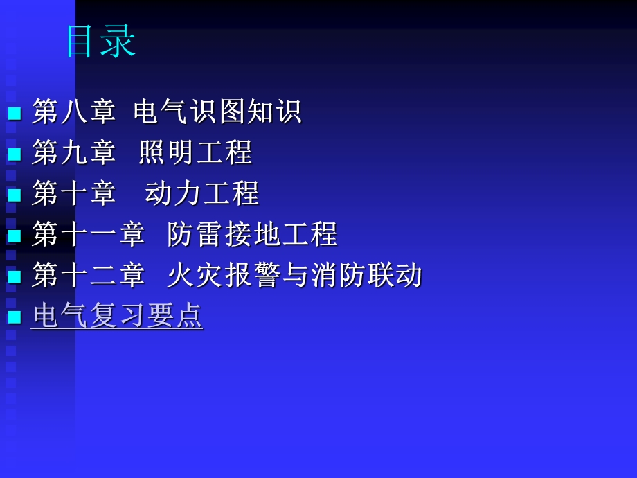 安装工艺与识图文稿电气部分.ppt_第1页