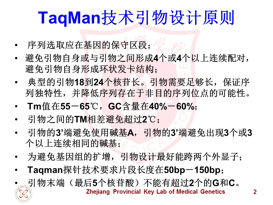 实时荧光定量PCR-TaqMan探针法及设计原则.ppt_第2页