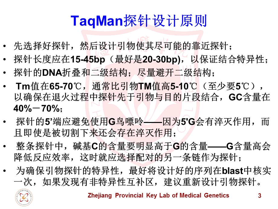 实时荧光定量PCR-TaqMan探针法及设计原则.ppt_第3页