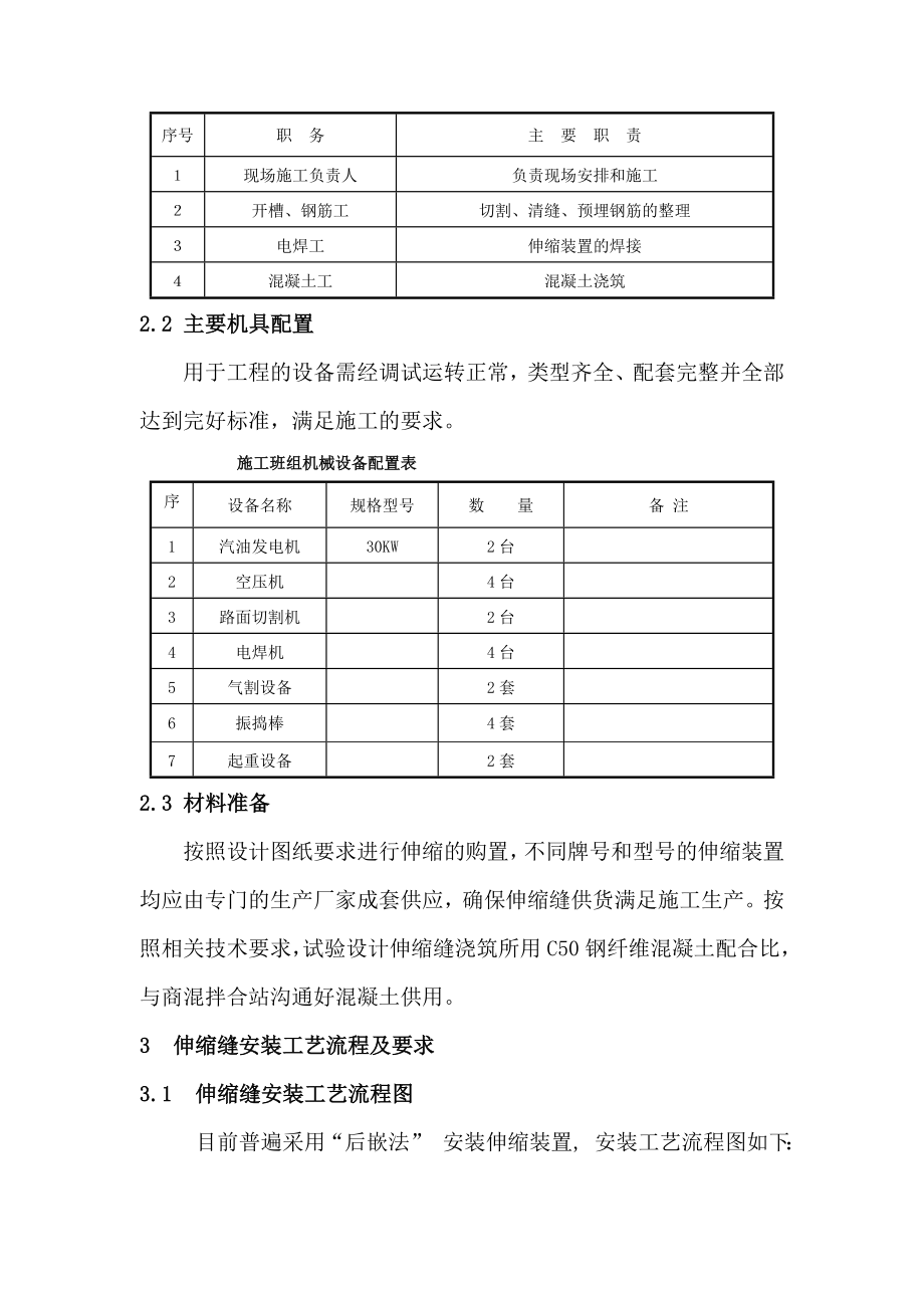 青礁关键互通桥梁伸缩缝装置技巧[精彩].doc_第2页