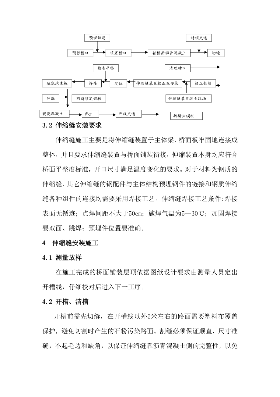 青礁关键互通桥梁伸缩缝装置技巧[精彩].doc_第3页