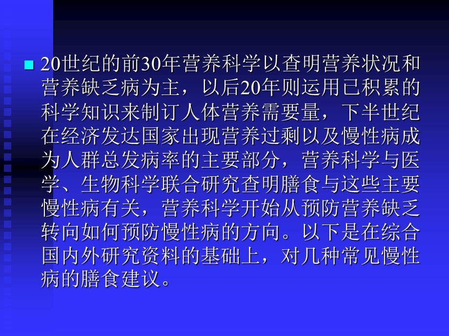 常见慢性病与特殊职业人群.ppt_第2页