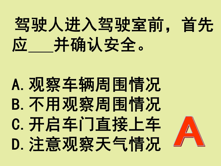 安全操作要领.ppt_第1页