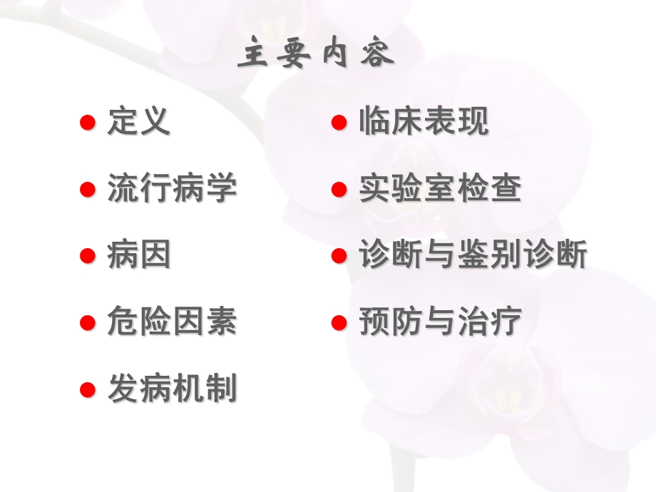 慢性肾衰竭ppt课件.ppt_第2页