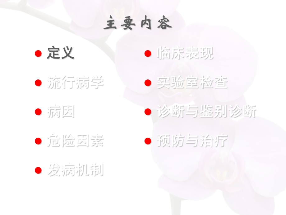 慢性肾衰竭ppt课件.ppt_第3页