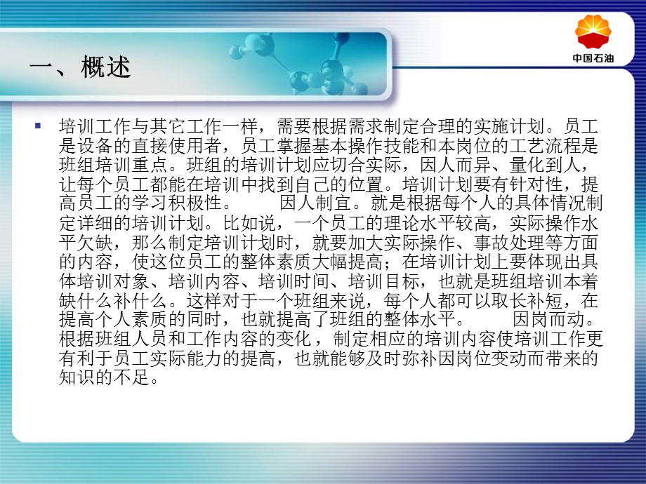 提高员工培训的成果转化率.ppt_第2页