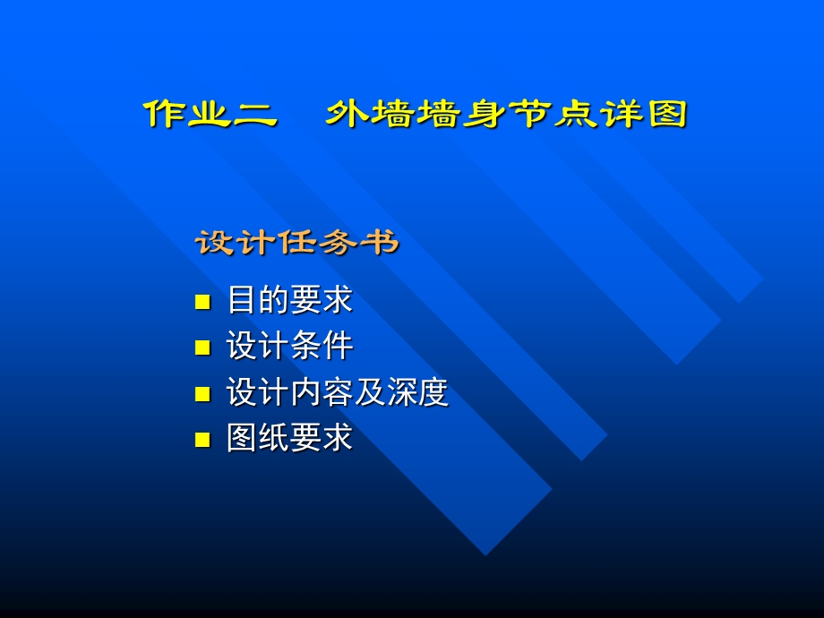 房屋建筑学外墙节点.ppt_第1页