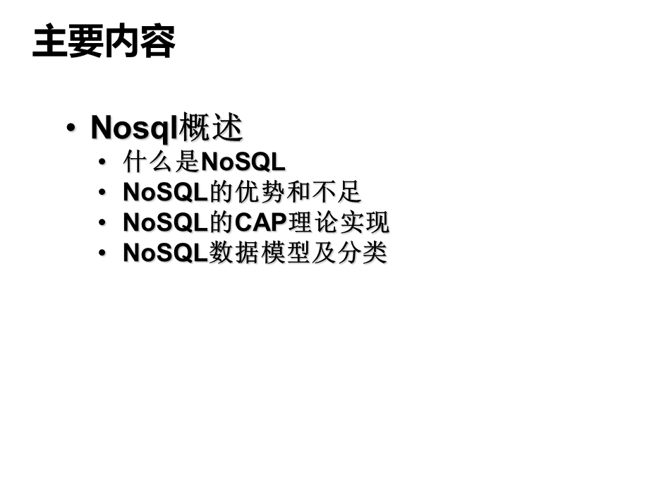 大数据与NOSql概述.ppt_第3页