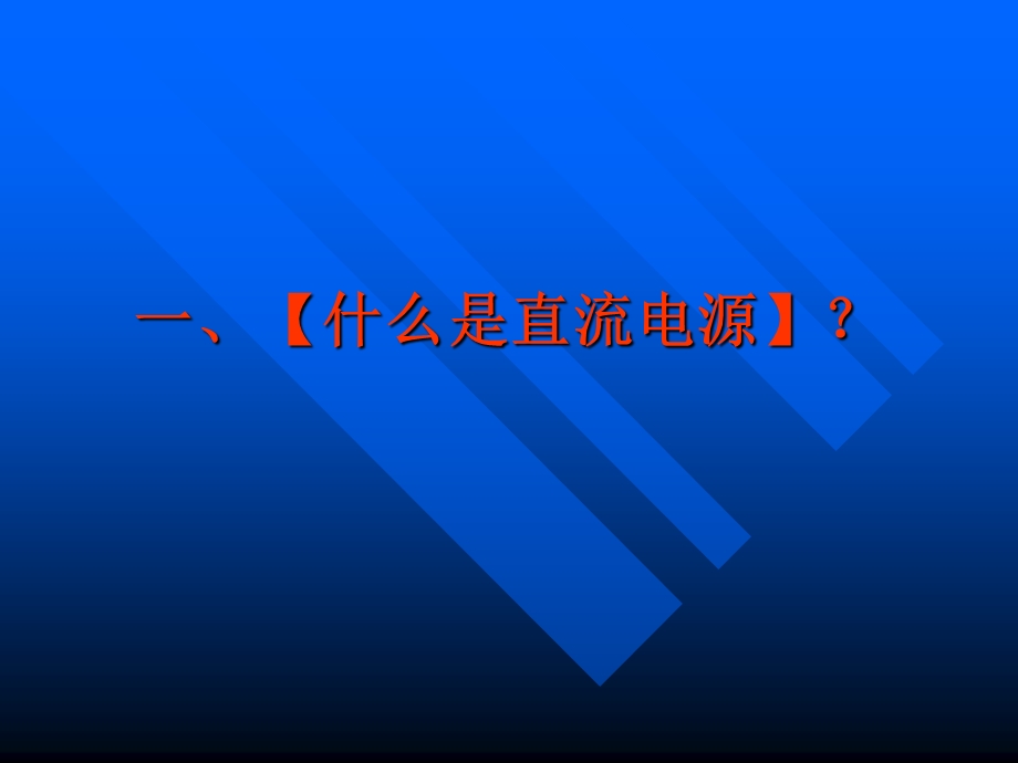 开关电源的原理分析与维修.ppt_第2页