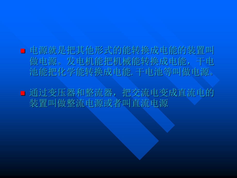 开关电源的原理分析与维修.ppt_第3页