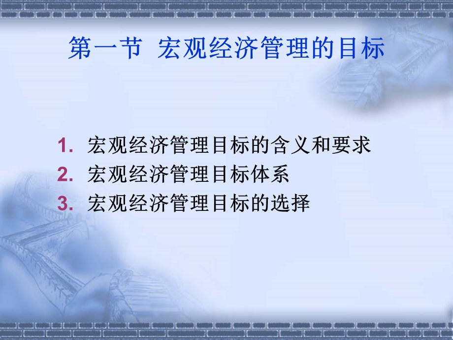 宏观经济管理的目标和组织.ppt_第2页