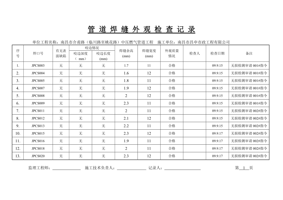 【6】管道焊缝外观检查记录.doc_第1页