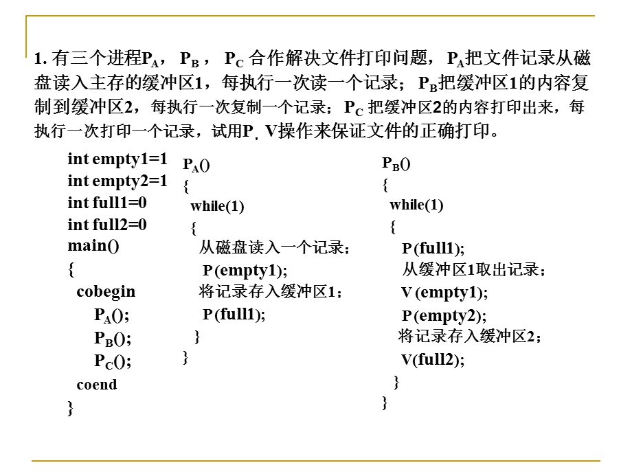 操作系统期末习题.ppt_第2页