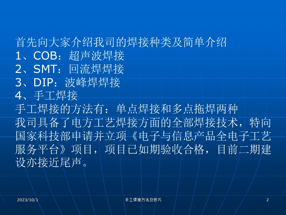 手工焊接方法及技巧(培训资料).ppt_第2页