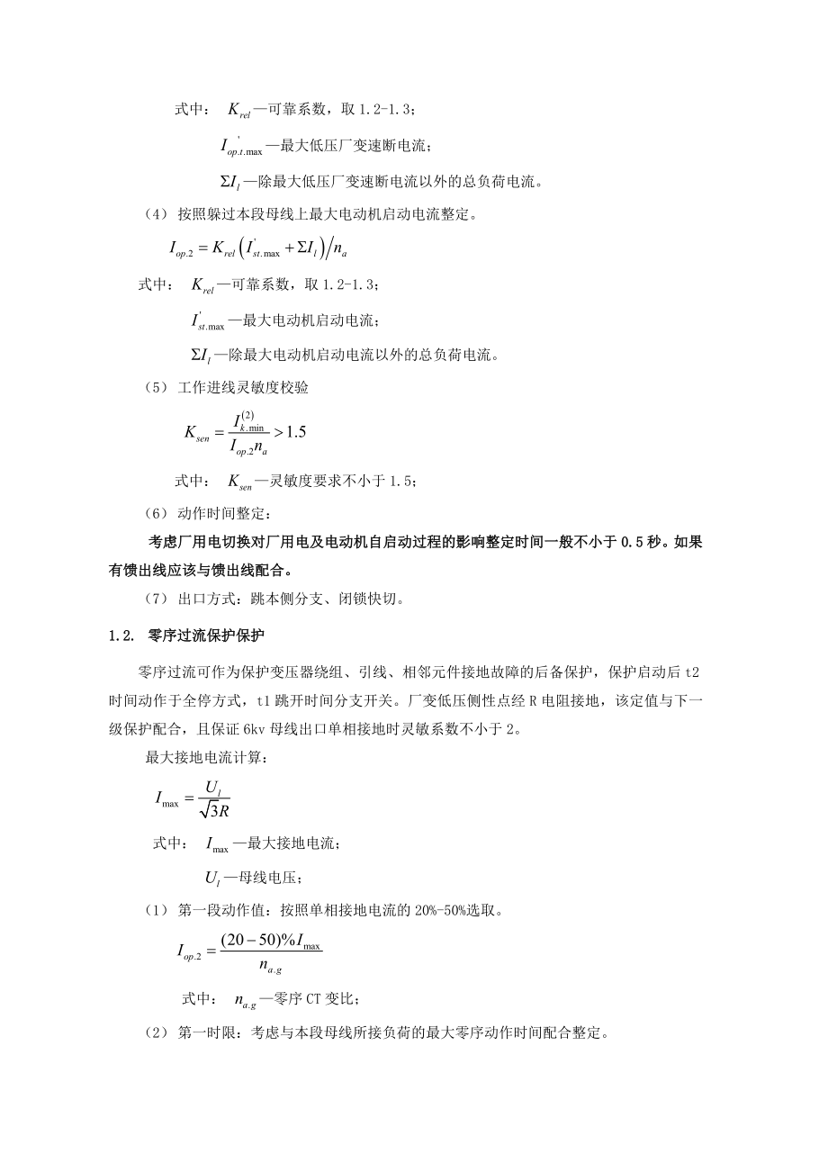 继电保护厂用电系统整定原则.doc_第3页