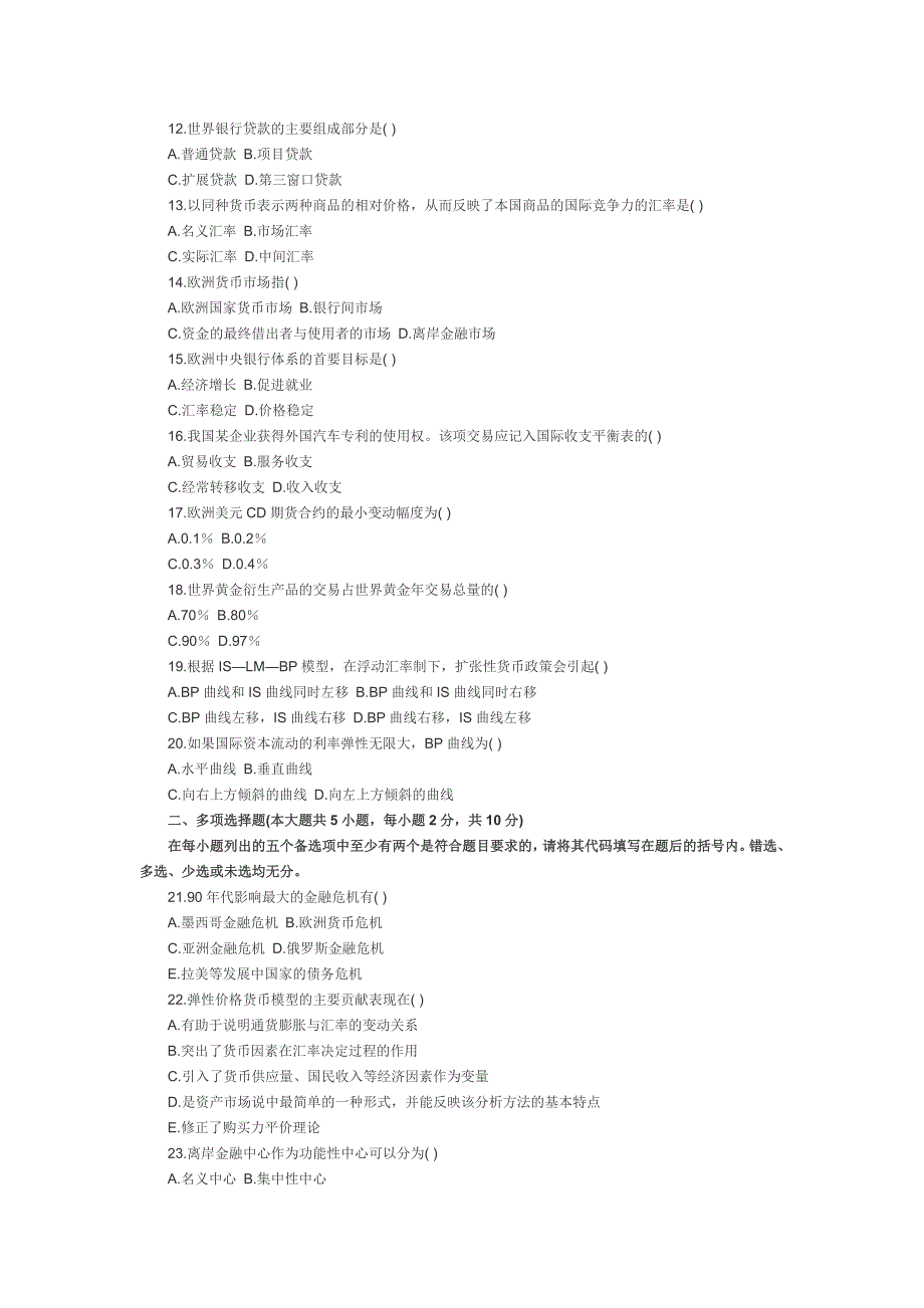 自考复习资料自考国际金融真题.doc_第2页