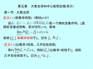 大数定律和中心极限定理例题与解析.ppt