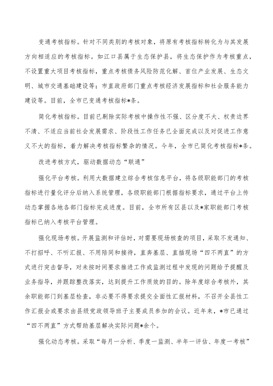 创新考核机制基层减负典型经验亮点.docx_第2页