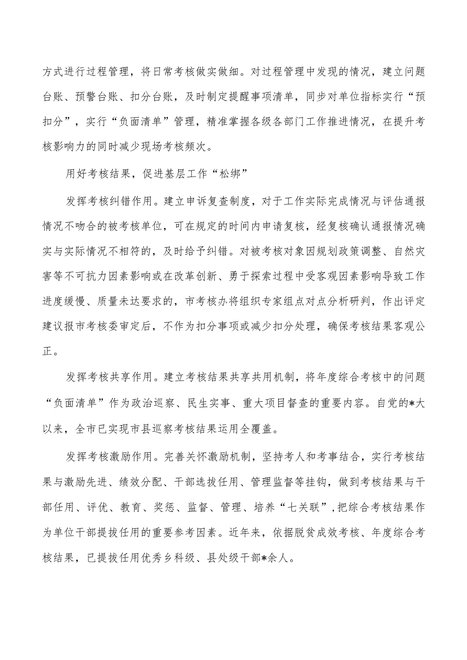 创新考核机制基层减负典型经验亮点.docx_第3页