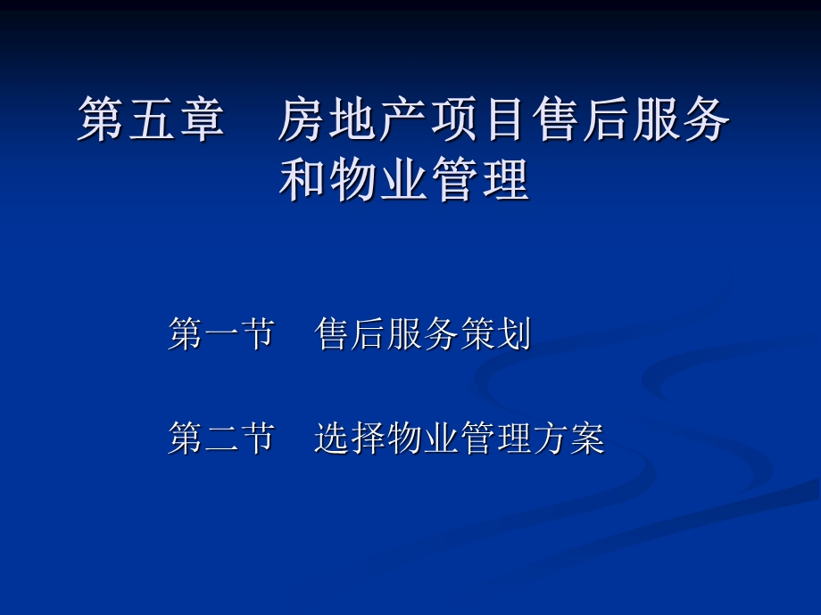 房地产策划师培训讲义第5章.ppt_第2页