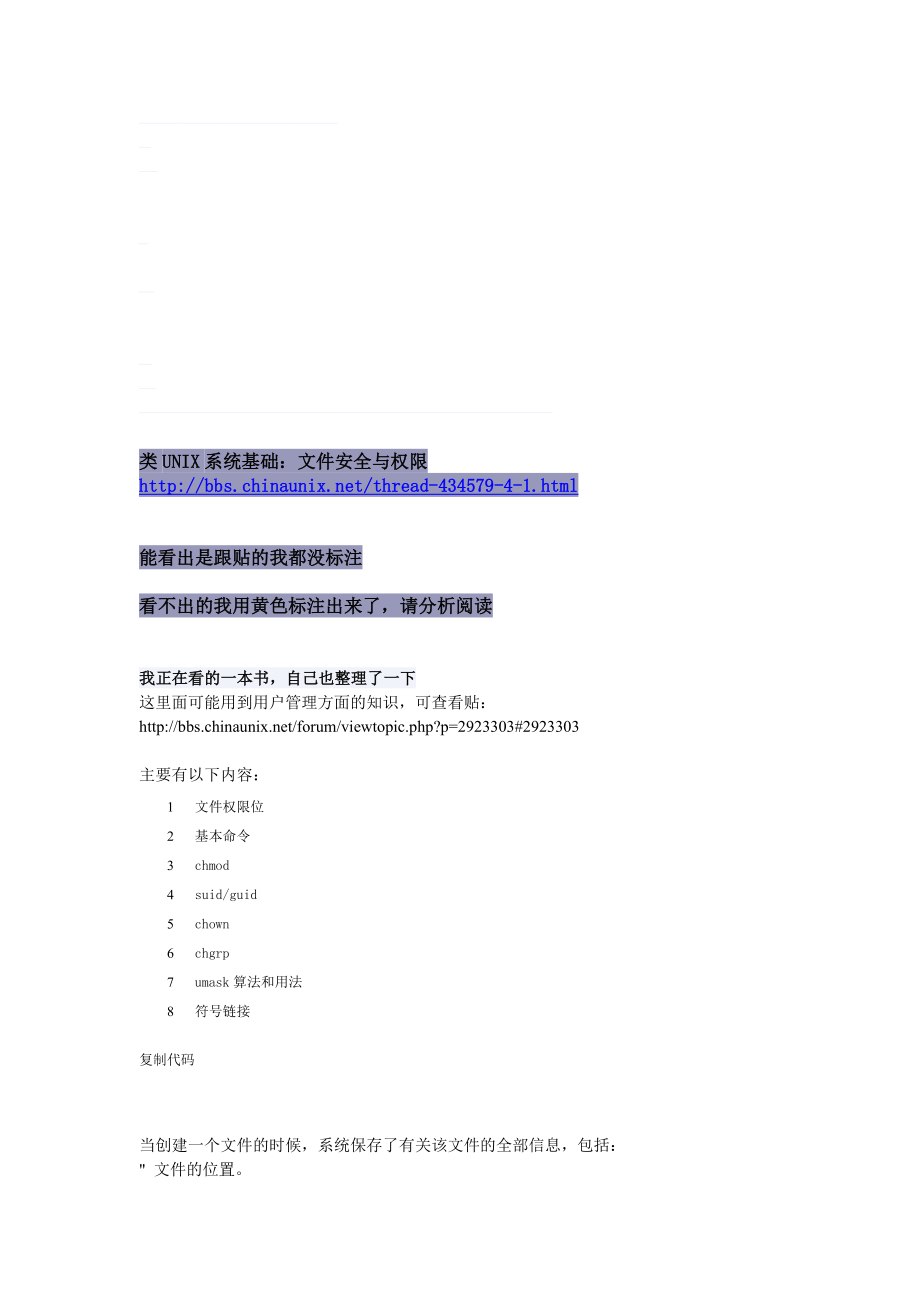 类UNIX系统基础：文件安全与权限.doc_第1页