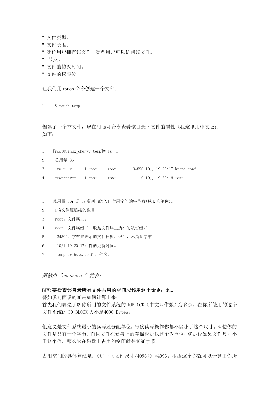 类UNIX系统基础：文件安全与权限.doc_第2页