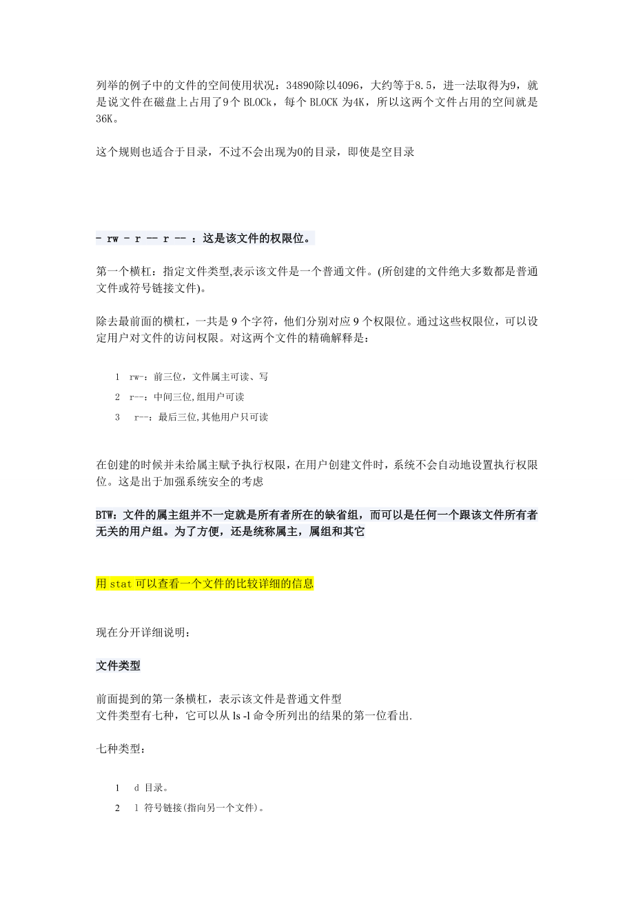 类UNIX系统基础：文件安全与权限.doc_第3页