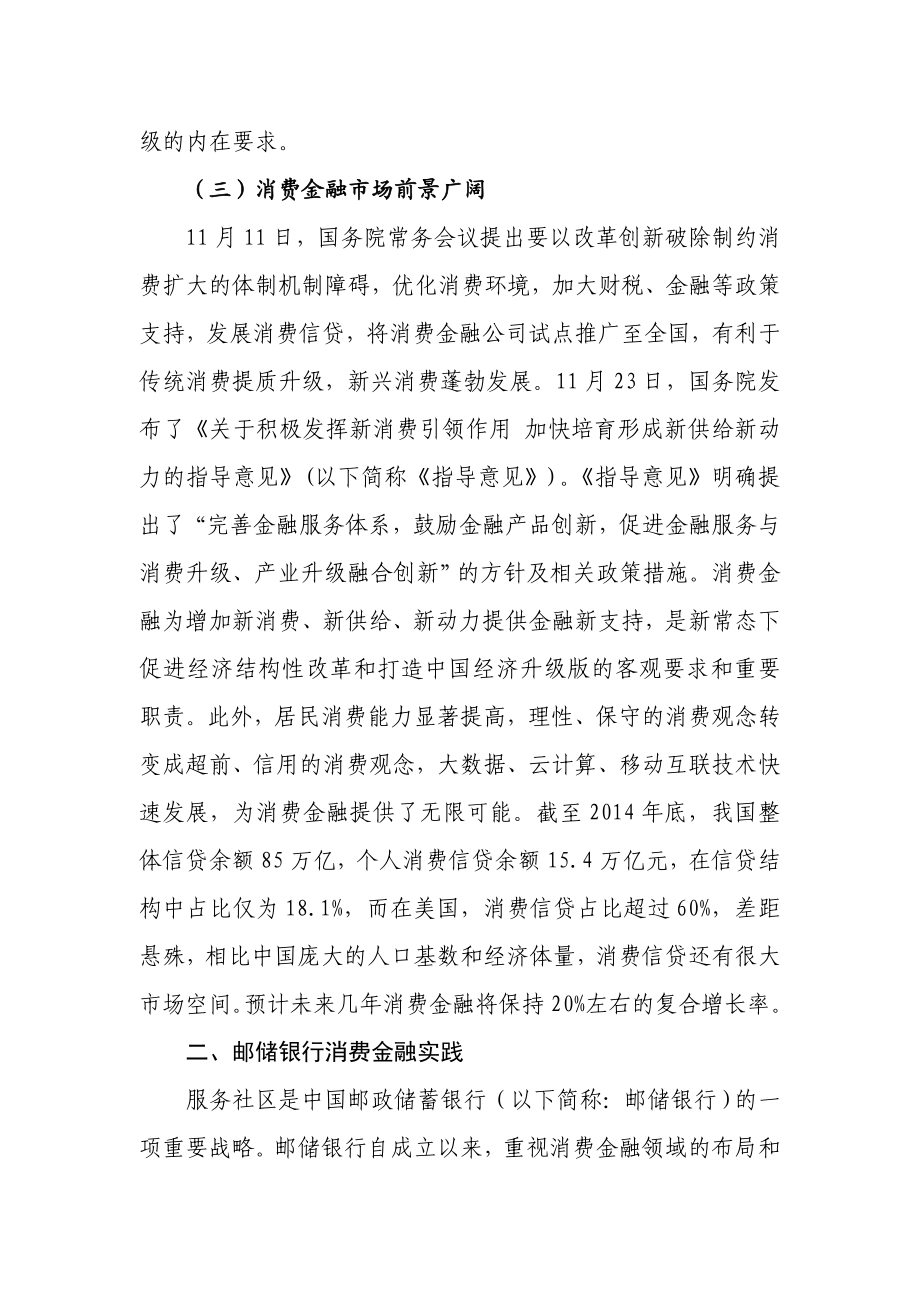 背景材料：力推消费金融转型升级促进供给侧改革.doc_第2页