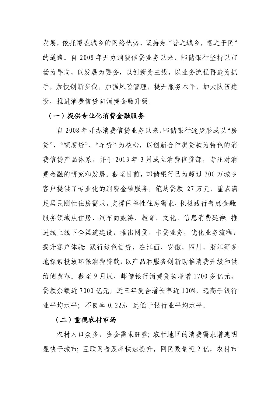 背景材料：力推消费金融转型升级促进供给侧改革.doc_第3页