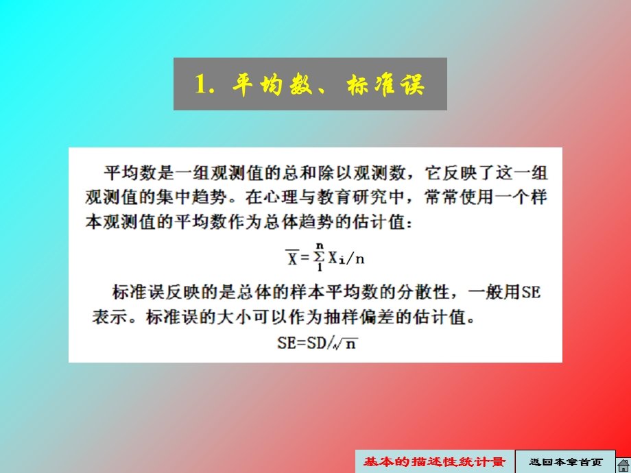 描述性统计分析过程.ppt_第2页