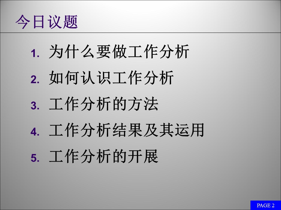 工作分析与岗位说明书撰写.ppt_第2页