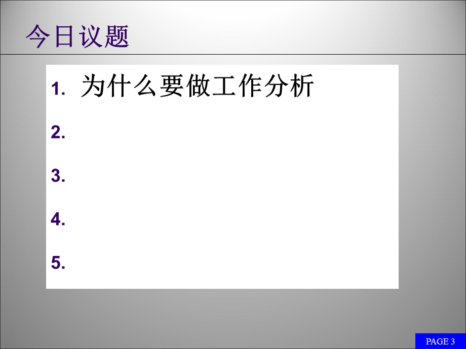 工作分析与岗位说明书撰写.ppt_第3页