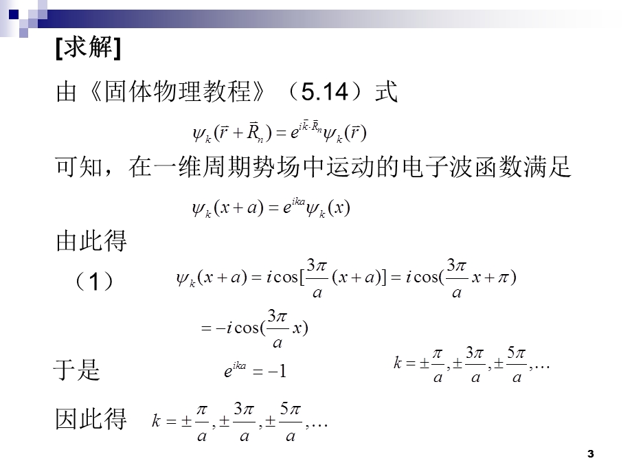 固体物理第五章习题.ppt_第3页