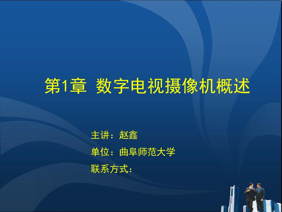 数字电视摄像机概述.ppt_第1页