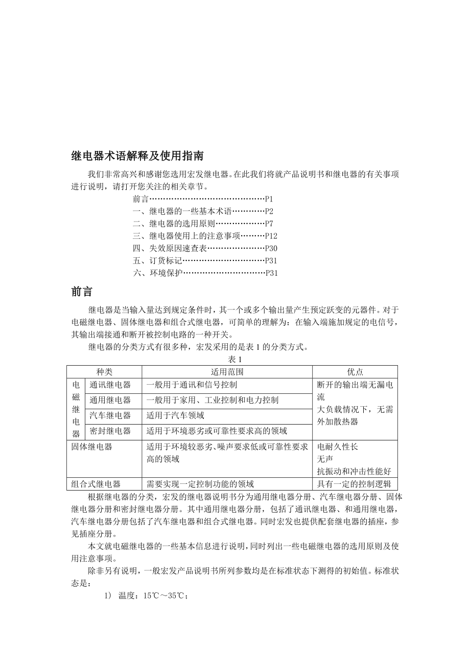 继电器术语解释及使用指南(内训教材).doc_第1页