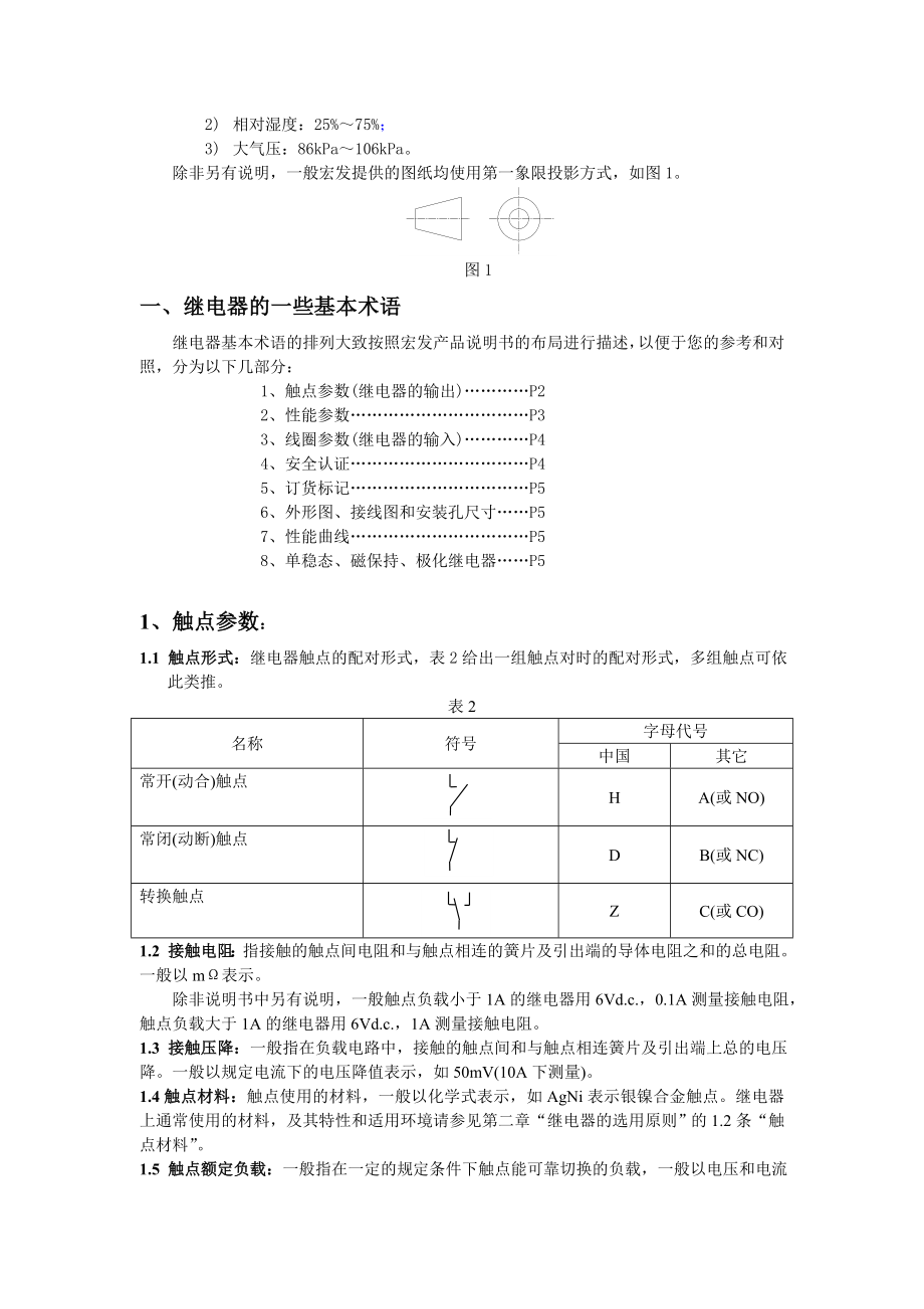 继电器术语解释及使用指南(内训教材).doc_第2页